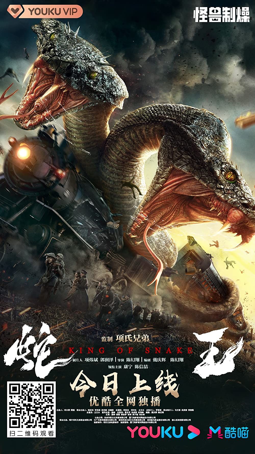 poster of She Wang Dao (Giant Snake) 2021 Tamil [Voice Over] Dubbed CAMRip